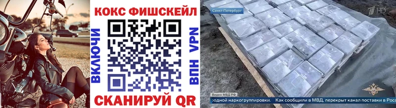 КОКАИН FishScale  Порхов 
